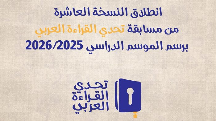 مكتبات رقمية لتحميل وقراءة كتب تحدي القراءة العربي